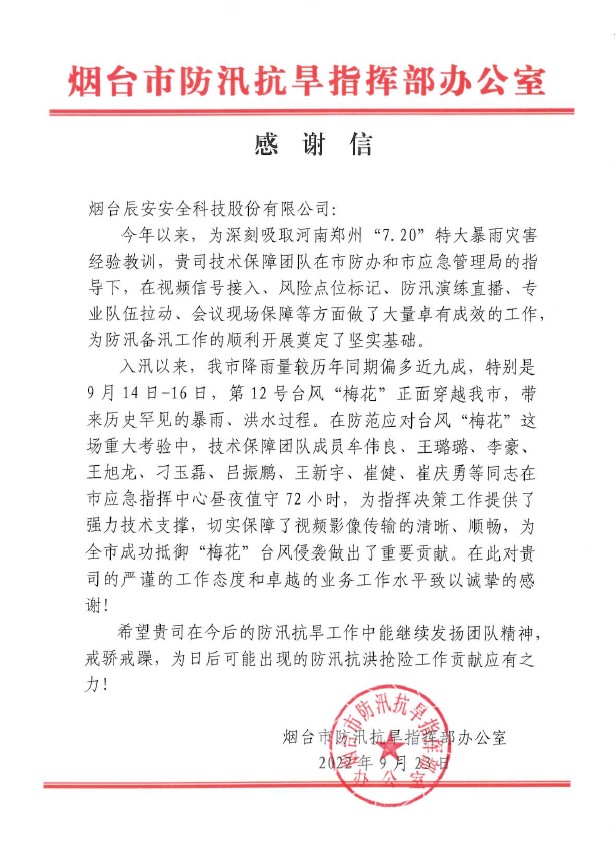 闻“汛”而动 | ag九游会登陆j9入口科技全力做好烟台市防汛抢险应急保障工作,专业技术获点赞 闻“汛”而动 | ag九游会登陆j9入口科技全力做好烟台市防汛抢险应急保障工作,专业技术获点赞