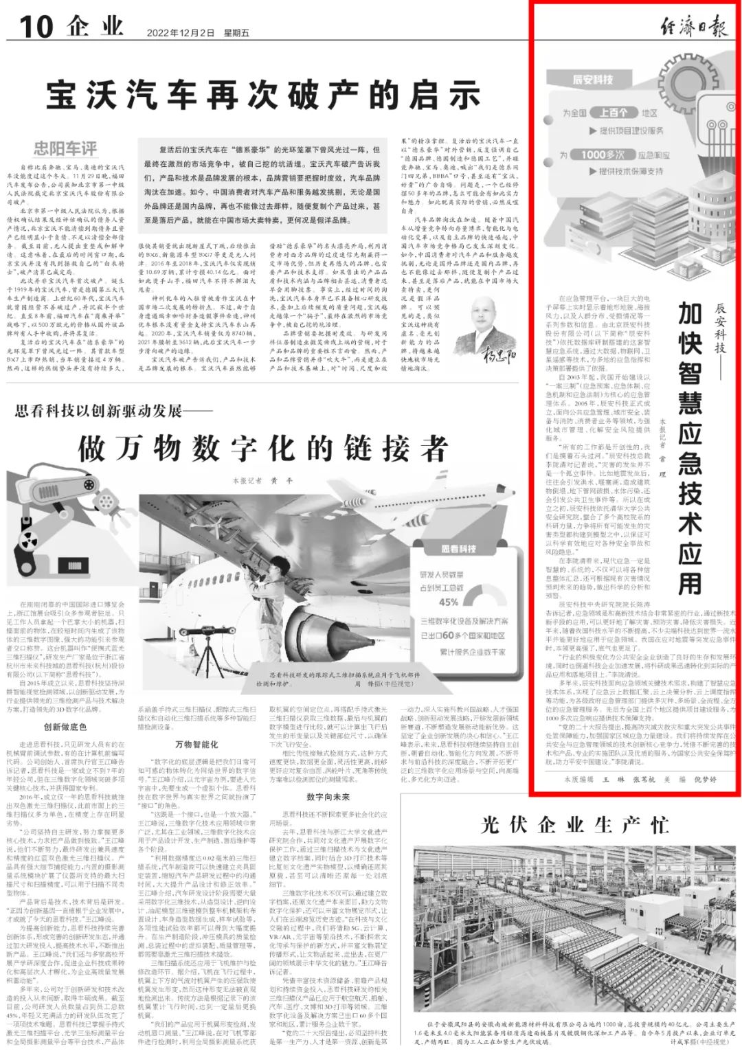 《经济日报》点赞ag九游会登陆j9入口科技智慧应急技术应用 《经济日报》点赞ag九游会登陆j9入口科技智慧应急技术应用