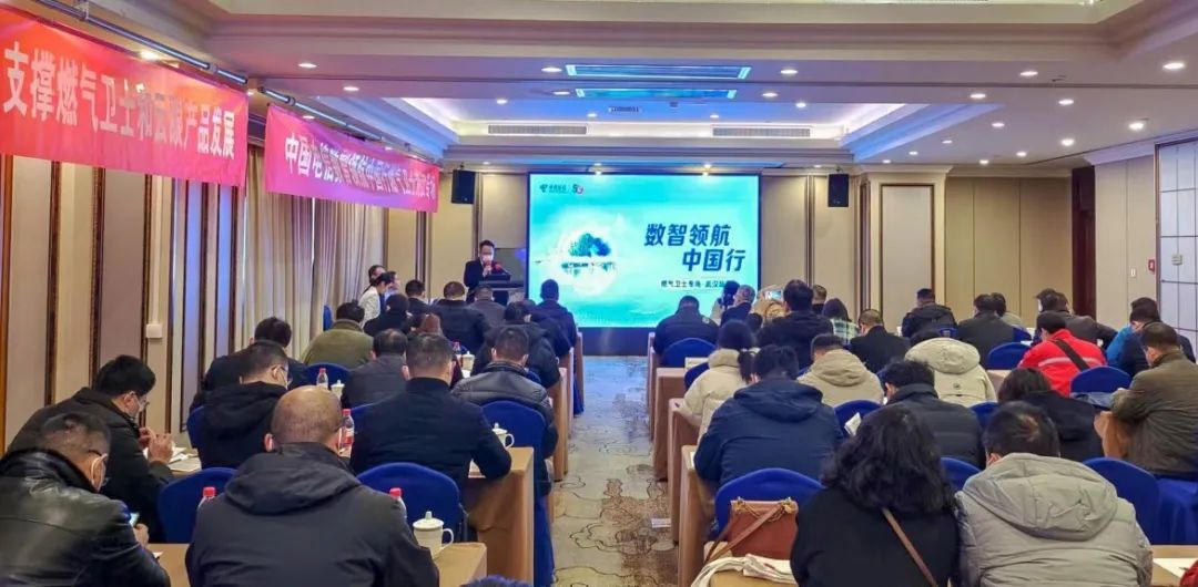 共筑燃气安全防线 | ag九游会登陆j9入口科技联合湖北电信召开“燃气卫士”产品推介会 共筑燃气安全防线 | ag九游会登陆j9入口科技联合湖北电信召开“燃气卫士”产品推介会