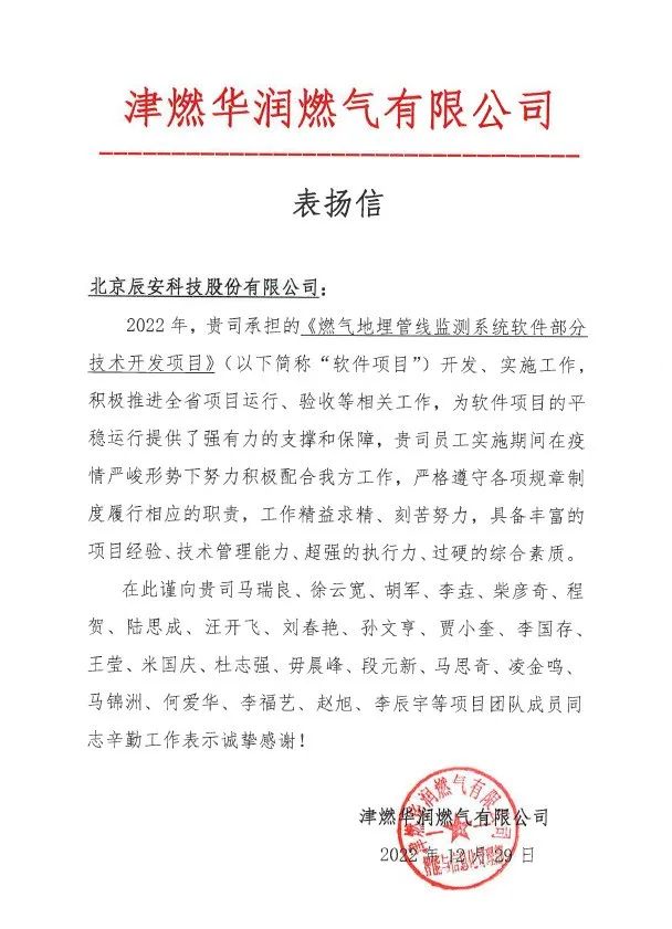 ag九游会登陆j9入口科技“科技哨兵”助力天津市燃气安全再升级 ag九游会登陆j9入口科技“科技哨兵”助力天津市燃气安全再升级