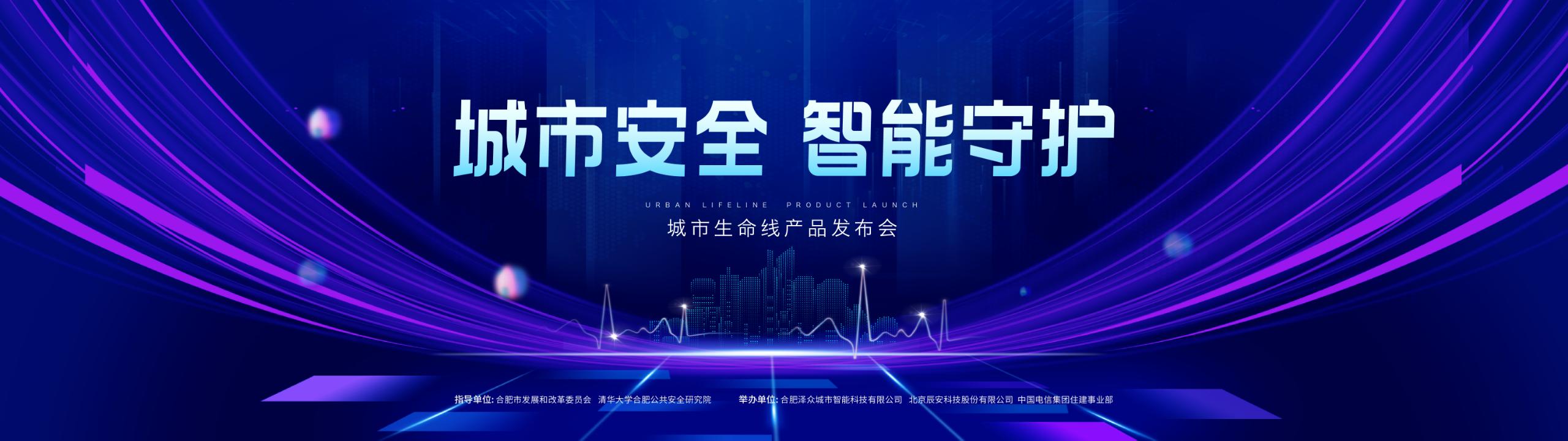 3月3日云改数转 · 智慧生命线产品发布会重磅来袭 3月3日云改数转 · 智慧生命线产品发布会重磅来袭