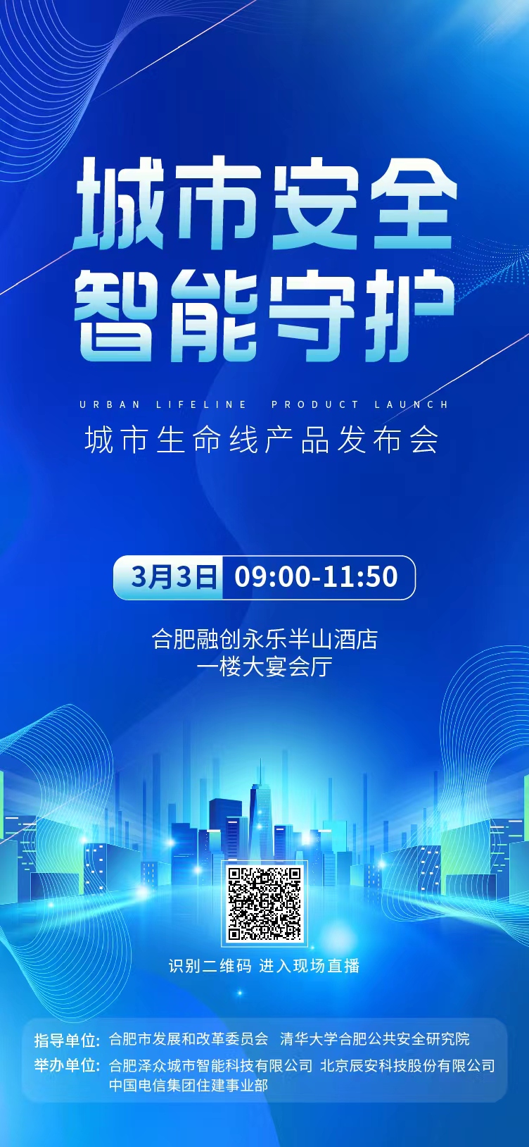 3月3日云改数转 · 智慧生命线产品发布会重磅来袭 3月3日云改数转 · 智慧生命线产品发布会重磅来袭