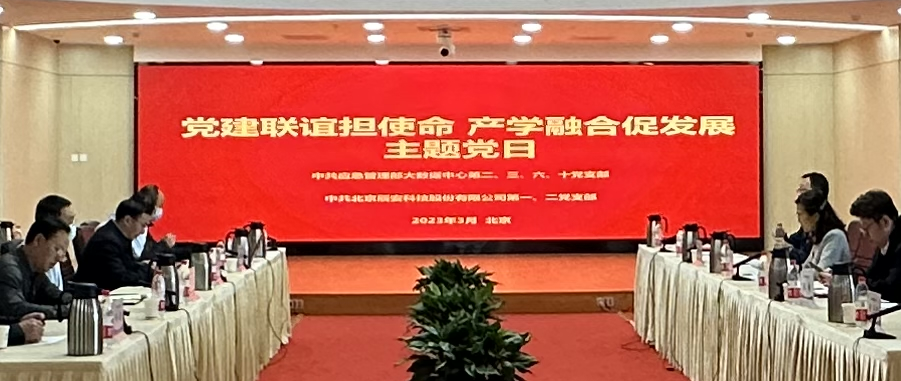 ag九游会登陆j9入口科技与应急管理部大数据中心联合开展支部党建活动,共促公共安全应急事业发展 ag九游会登陆j9入口科技与应急管理部大数据中心联合开展支部党建活动,共促公共安全应急事业发展