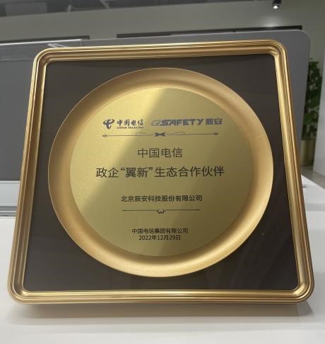 ag九游会登陆j9入口科技成为中国电信首批政企“翼新”生态合作伙伴 ag九游会登陆j9入口科技成为中国电信首批政企“翼新”生态合作伙伴