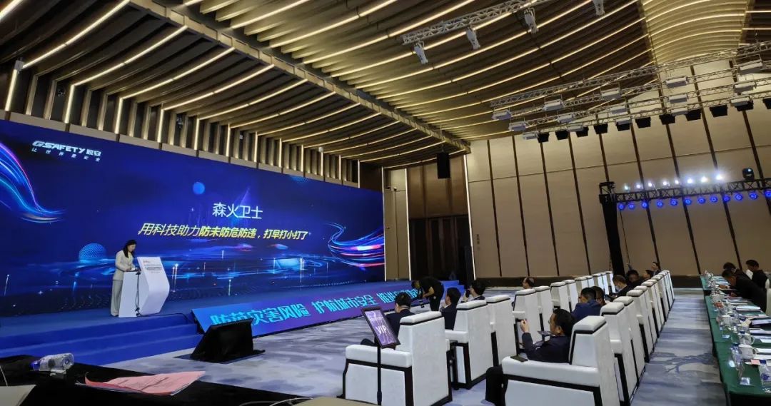 它来了!智慧应急“星火”系列产品之“森火卫士”正式发布 它来了!智慧应急“星火”系列产品之“森火卫士”正式发布