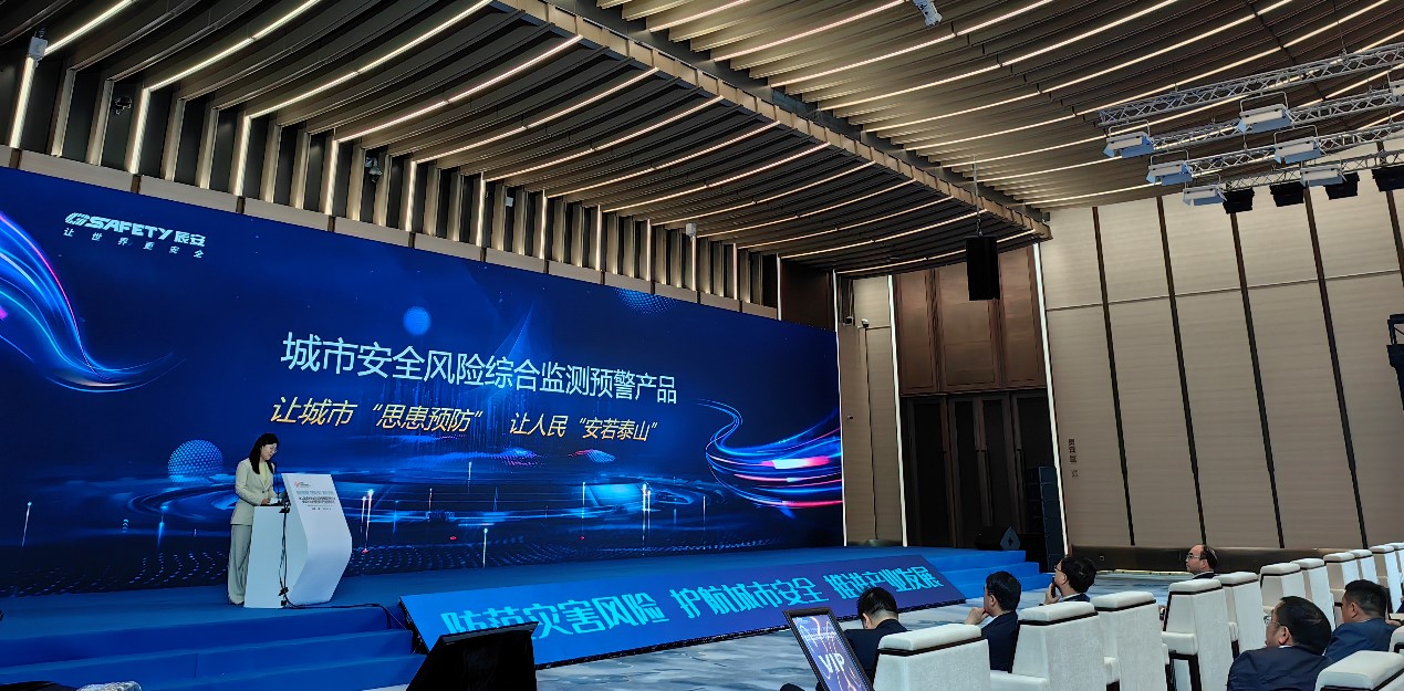 护航高质量发展 | 智慧应急“星火”系列产品之“城市安全风险监测预警平台”正式发布 护航高质量发展 | 智慧应急“星火”系列产品之“城市安全风险监测预警平台”正式发布