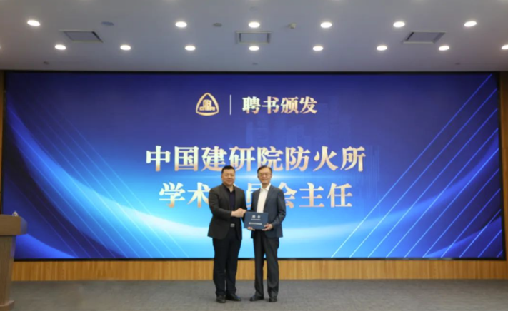 范维澄院士受聘中国建研院客座研究员、中国建研院防火所学术委员会主任 范维澄院士受聘中国建研院客座研究员、中国建研院防火所学术委员会主任