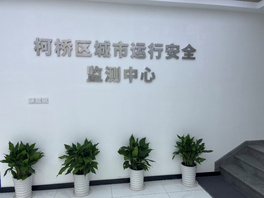 绍兴柯桥助力城市生命线安全工程建设 绍兴柯桥助力城市生命线安全工程建设