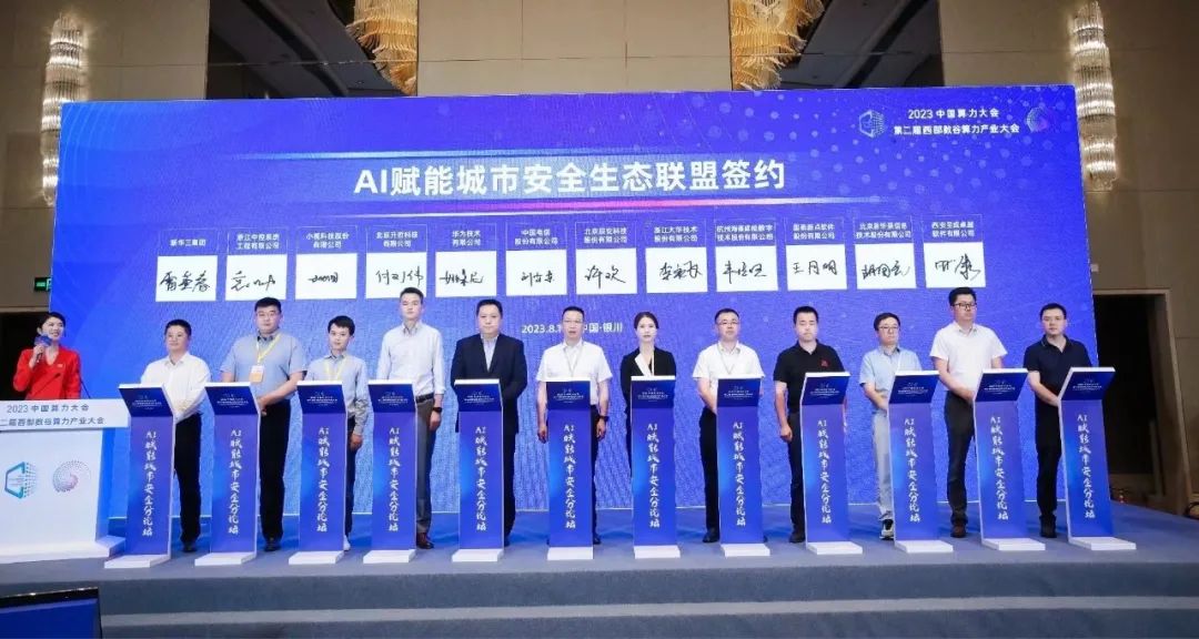 擎画城市安全智慧图景 | ag九游会登陆j9入口科技亮相2023中国算力大会“AI赋能城市安全分论坛” 擎画城市安全智慧图景 | ag九游会登陆j9入口科技亮相2023中国算力大会“AI赋能城市安全分论坛”