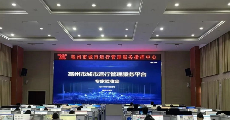 ag九游会登陆j9入口科技牵头建设的亳州市城市运行管理服务平台高分通过专家验收 ag九游会登陆j9入口科技牵头建设的亳州市城市运行管理服务平台高分通过专家验收