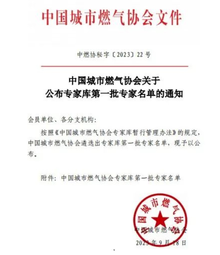 ag九游会登陆j9入口科技子公司专家入选中燃协专家库,助力行业高水平高质量发展 ag九游会登陆j9入口科技子公司专家入选中燃协专家库,助力行业高水平高质量发展
