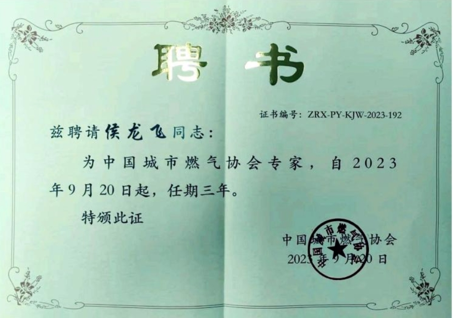 ag九游会登陆j9入口科技子公司专家入选中燃协专家库,助力行业高水平高质量发展 ag九游会登陆j9入口科技子公司专家入选中燃协专家库,助力行业高水平高质量发展