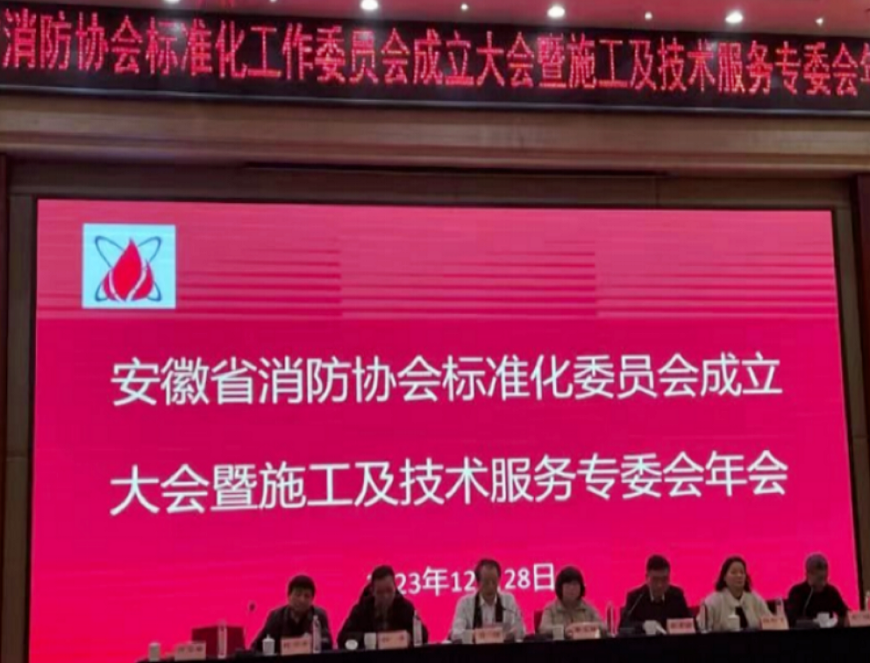 喜报 | ag九游会登陆j9入口科技子公司科大立安获评安徽省2023年度优秀消防设施工程专业承包企业及先进个人 喜报 | ag九游会登陆j9入口科技子公司科大立安获评安徽省2023年度优秀消防设施工程专业承包企业及先进个人