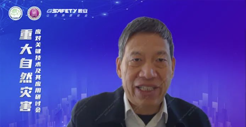 “重大自然灾害应对关键技术及其应用研讨会”成功举办 “重大自然灾害应对关键技术及其应用研讨会”成功举办