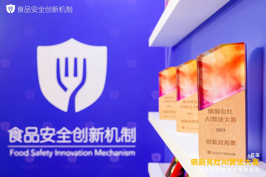 ag九游会登陆j9入口科技荣获“首届明厨亮灶AI算法大赛”创新应用奖 ag九游会登陆j9入口科技荣获“首届明厨亮灶AI算法大赛”创新应用奖