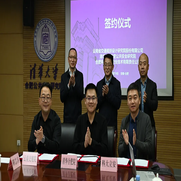 ag九游会登陆j9入口科技子公司科大立安与云南省交规院、清华合肥院签署三方深化战略合作协议 ag九游会登陆j9入口科技子公司科大立安与云南省交规院、清华合肥院签署三方深化战略合作协议