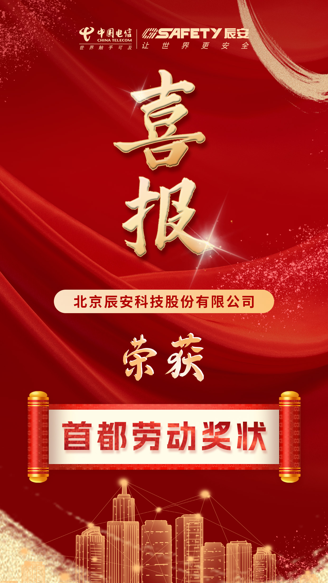 喜讯连连!ag九游会登陆j9入口科技荣获2024年首都劳动奖状! 喜讯连连!ag九游会登陆j9入口科技荣获2024年首都劳动奖状!