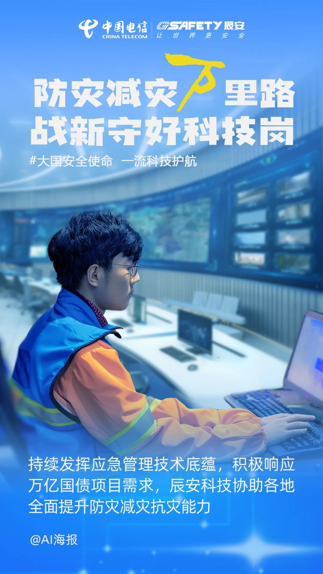 积极响应万亿国债项目需求,ag九游会登陆j9入口科技守好防灾减灾科技岗! 积极响应万亿国债项目需求,ag九游会登陆j9入口科技守好防灾减灾科技岗!