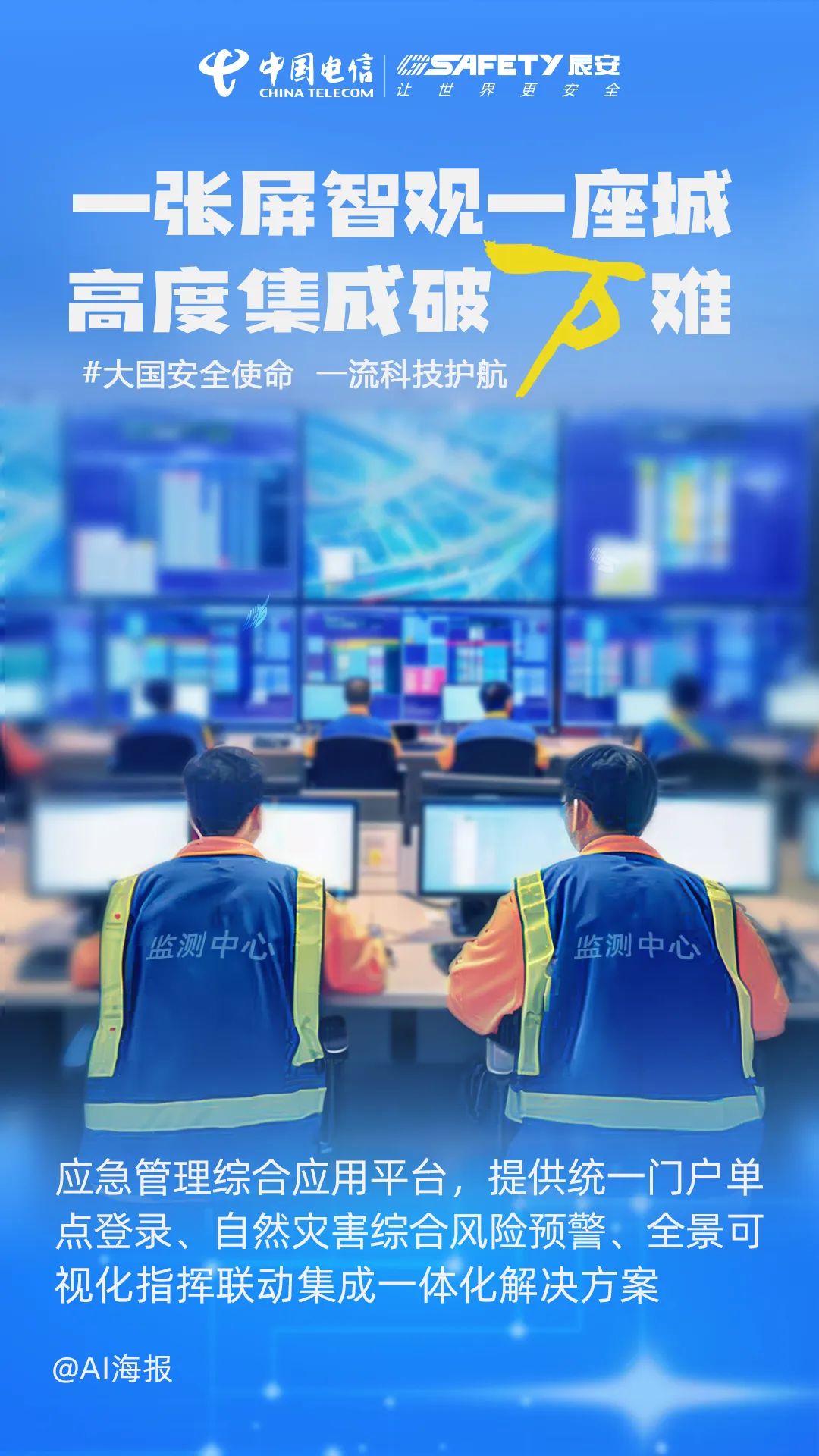 积极响应万亿国债项目需求,ag九游会登陆j9入口科技守好防灾减灾科技岗! 积极响应万亿国债项目需求,ag九游会登陆j9入口科技守好防灾减灾科技岗!