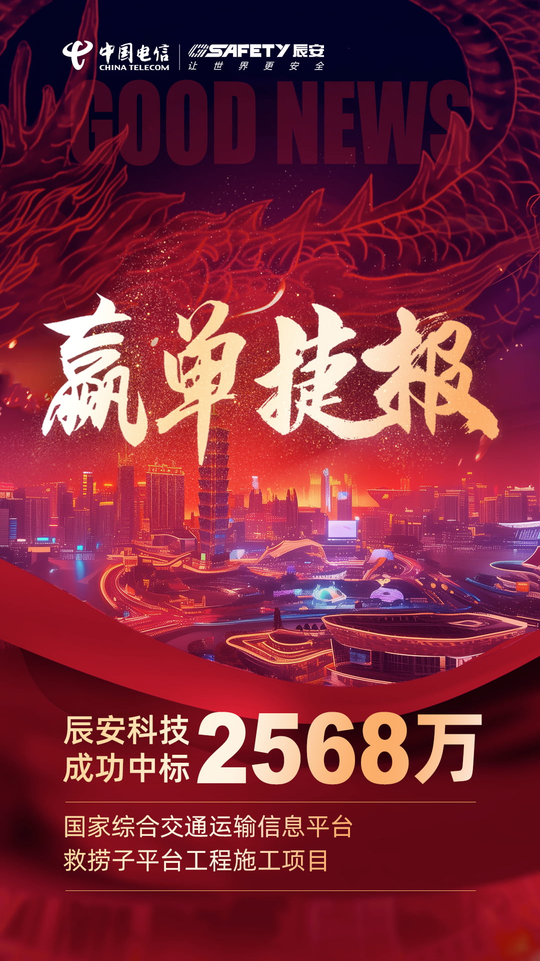 新领域!新突破!ag九游会登陆j9入口科技成功中标国家综合交通运输信息平台救捞子平台工程施工项目 新领域!新突破!ag九游会登陆j9入口科技成功中标国家综合交通运输信息平台救捞子平台工程施工项目